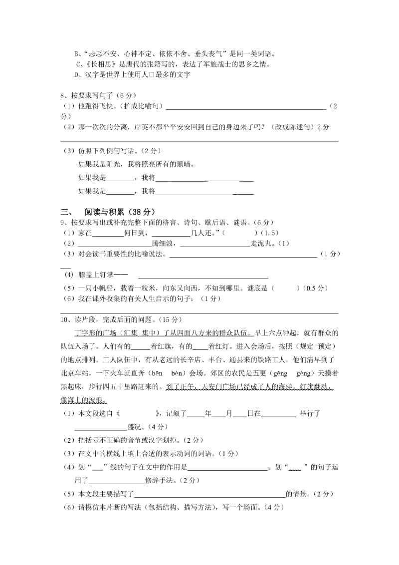 五年级语文考卷模拟卷.doc_第2页