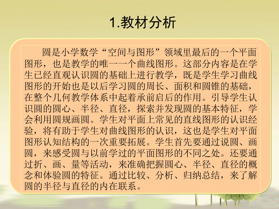 圆的认识说课ppt(1).ppt_第3页