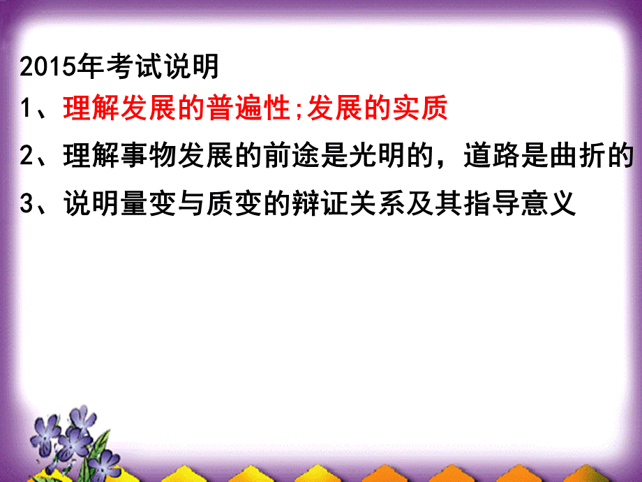 上课第八课第一框唯物辩证法的发展观1.ppt_第1页