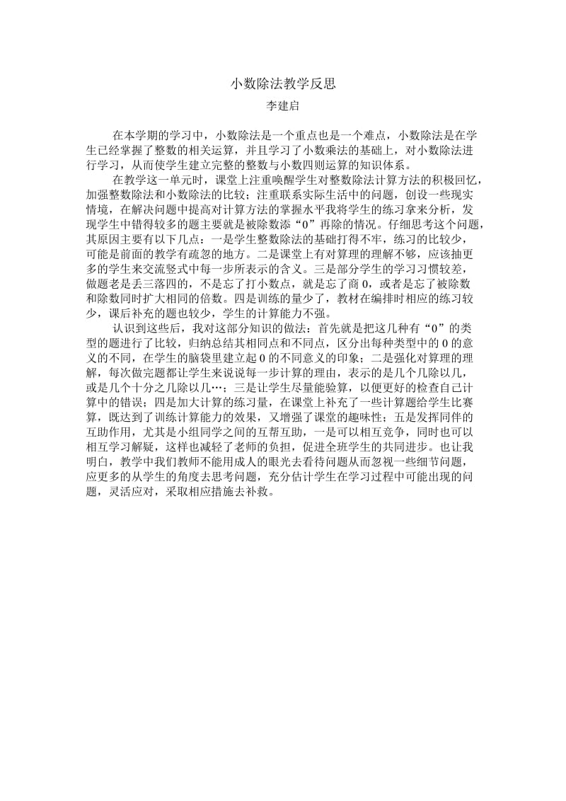 小数除法教学反思 (2).doc_第1页