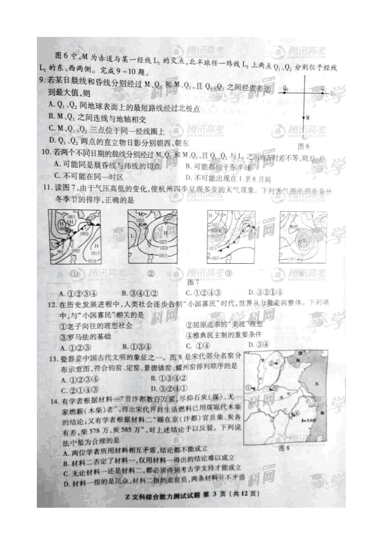 2011浙江高考文综试题.doc_第3页