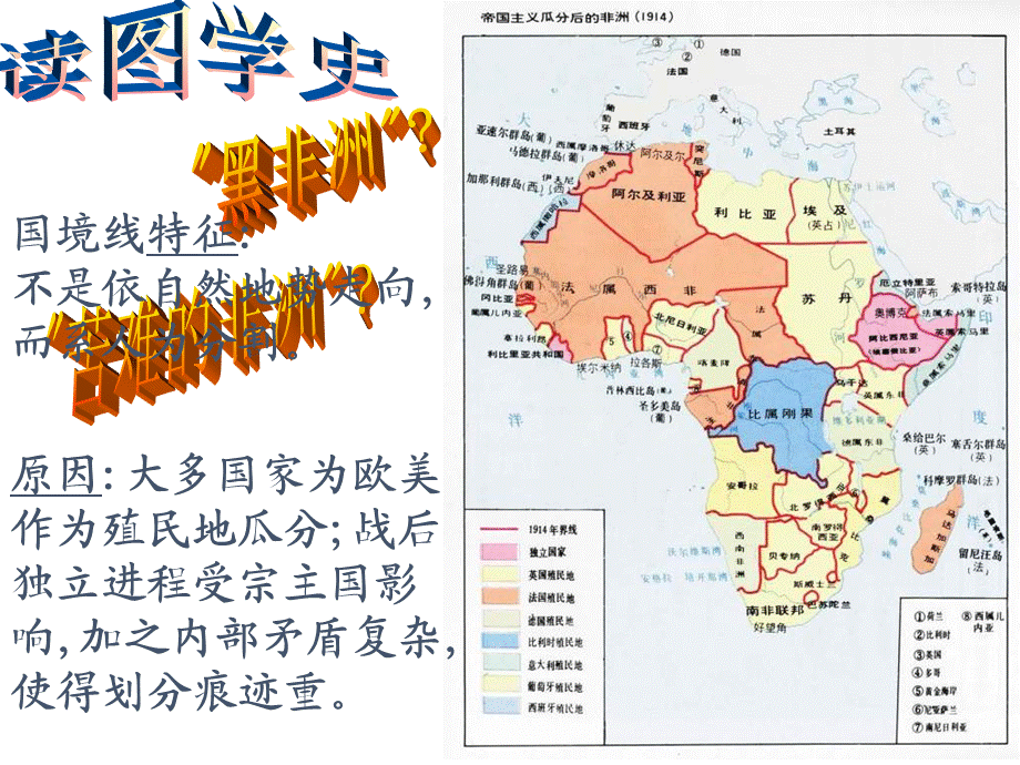 高中历史华师大版第六分册课件：《殖民体系的瓦解》 .ppt_第2页