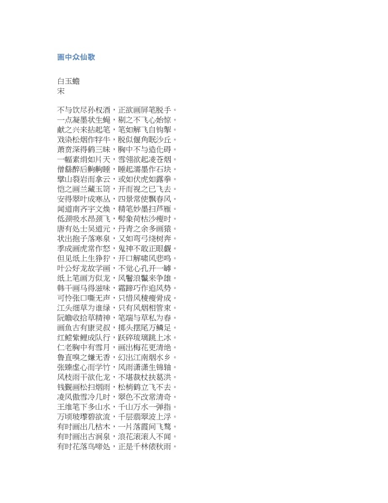 带臻字古诗词.docx_第1页