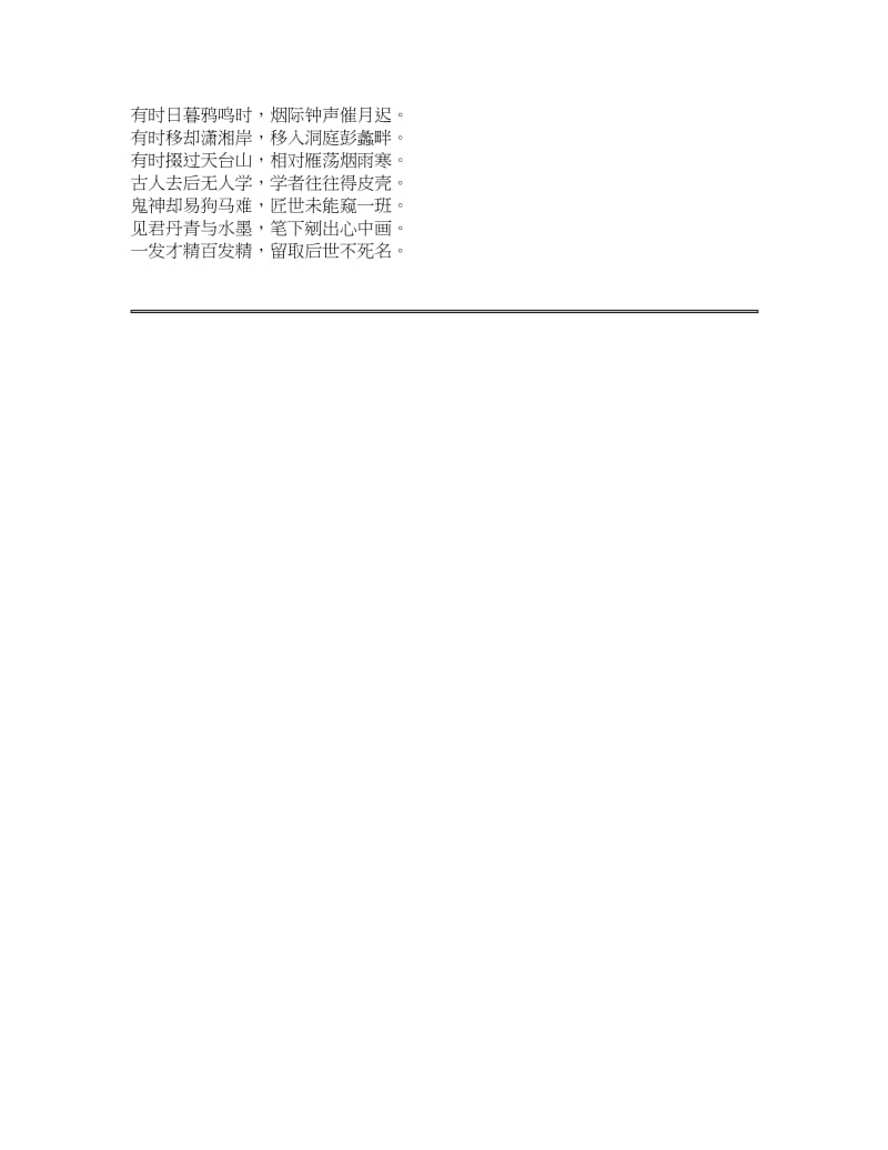 带臻字古诗词.docx_第2页