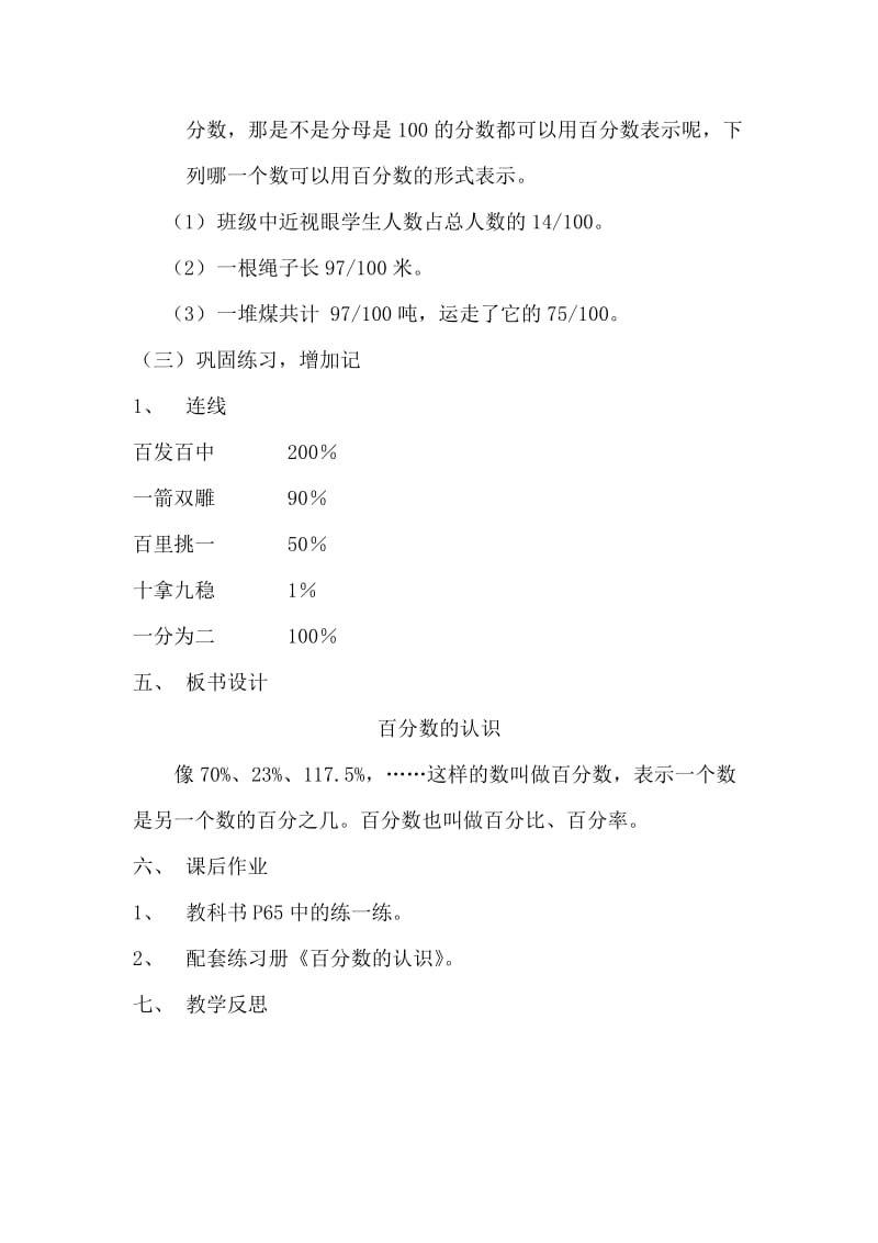 五年级数学《百分数的认识》教学设计.doc_第3页