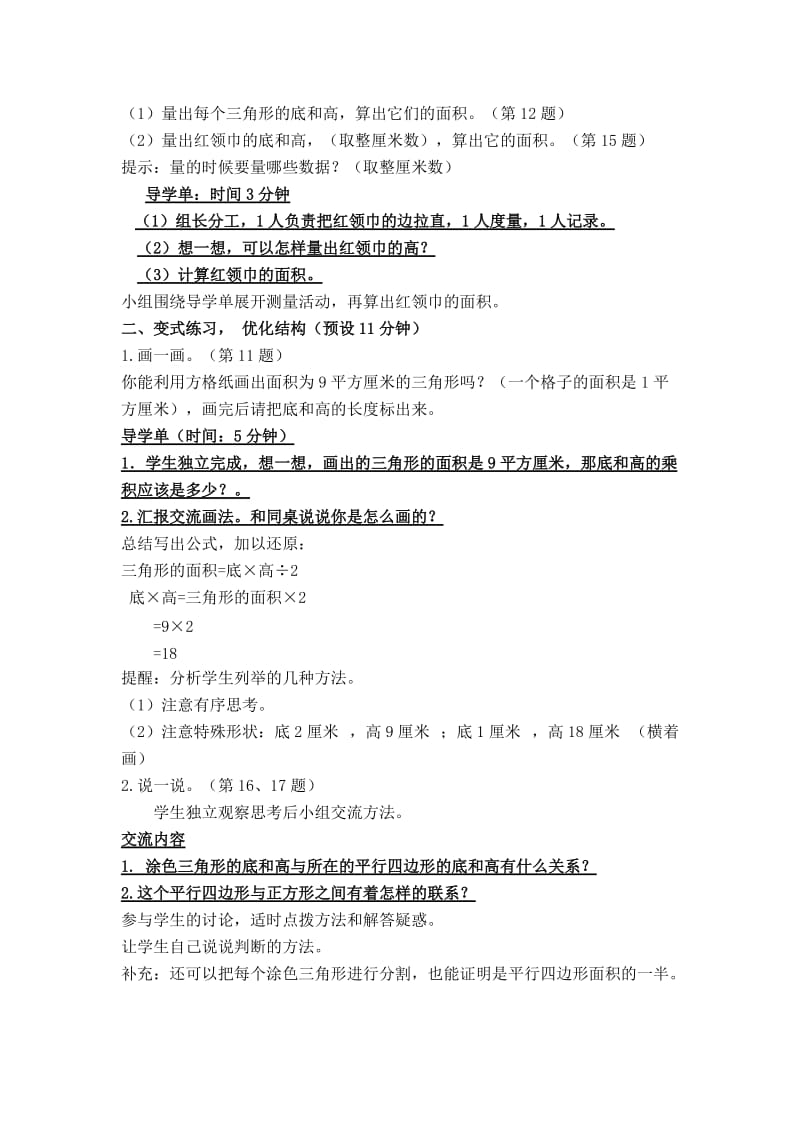 苏教版五年级上册数学三角形的面积练习课教学设计.doc_第2页