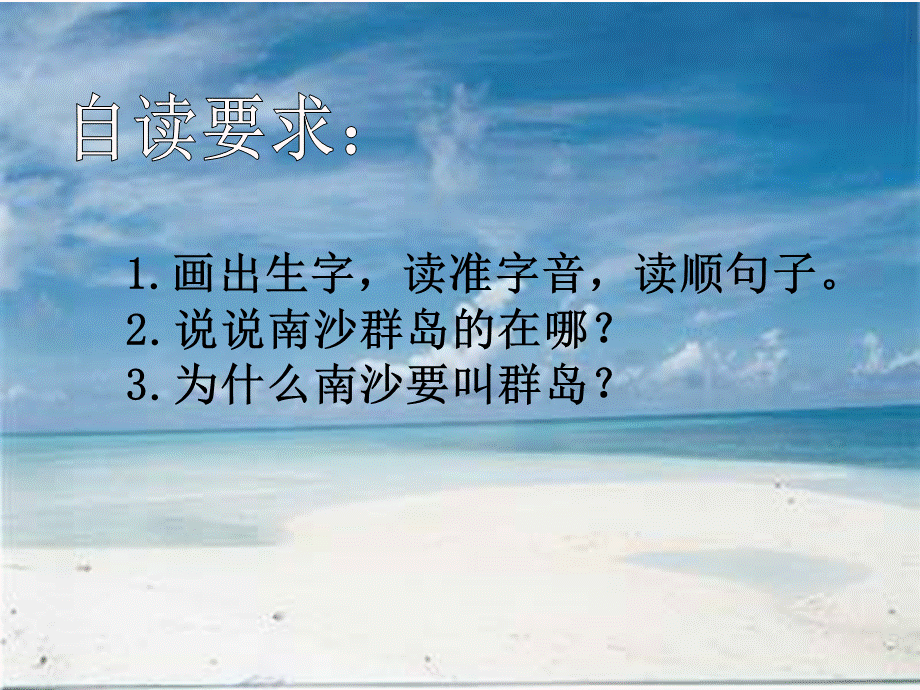 三年级下册语文课件- 美丽的南沙群岛∣苏教版 .ppt_第3页