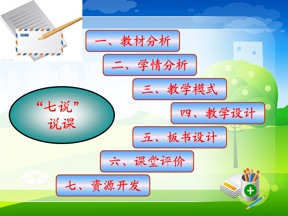 四年级下册语文说课课件-6.17草原∣鲁教版 (共30.ppt).ppt_第2页