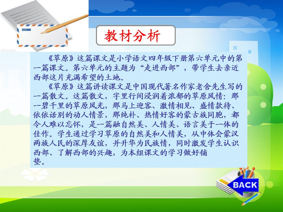 四年级下册语文说课课件-6.17草原∣鲁教版 (共30.ppt).ppt_第3页