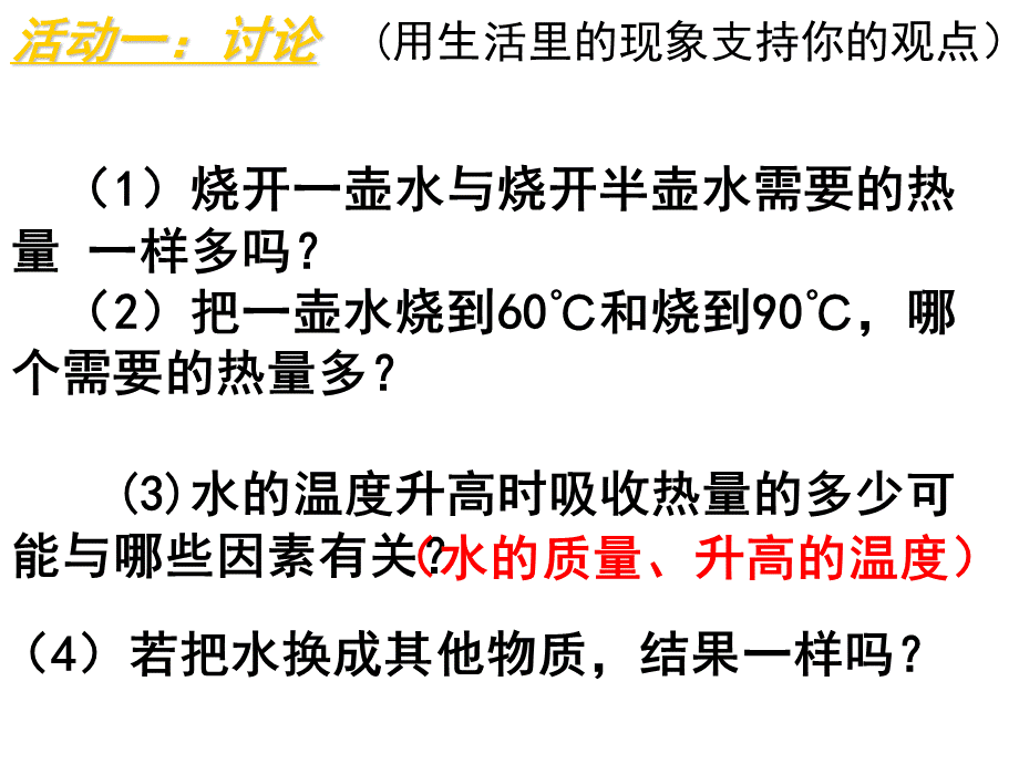 沪科版物理九年级上13.2《物质的比热容》课件.ppt_第2页