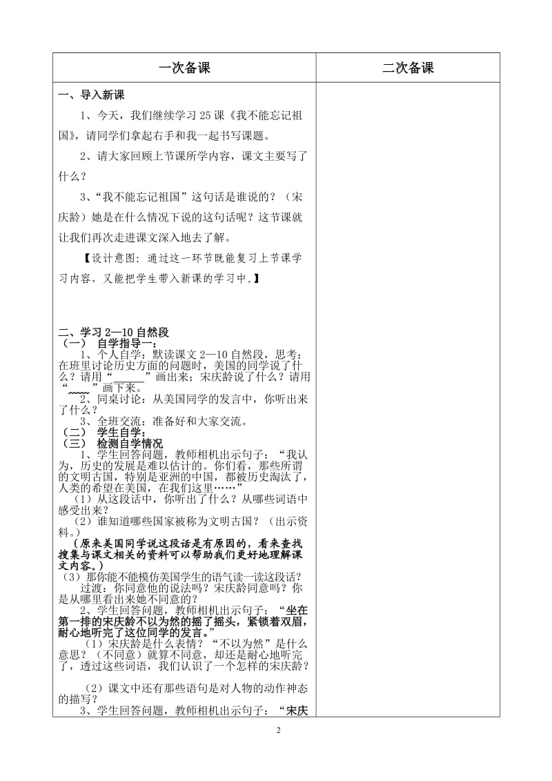 《我不能忘记祖国》第二课时设计（马晓蓉）.doc_第2页