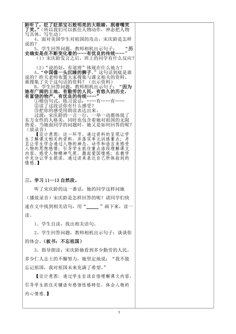 《我不能忘记祖国》第二课时设计（马晓蓉）.doc_第3页