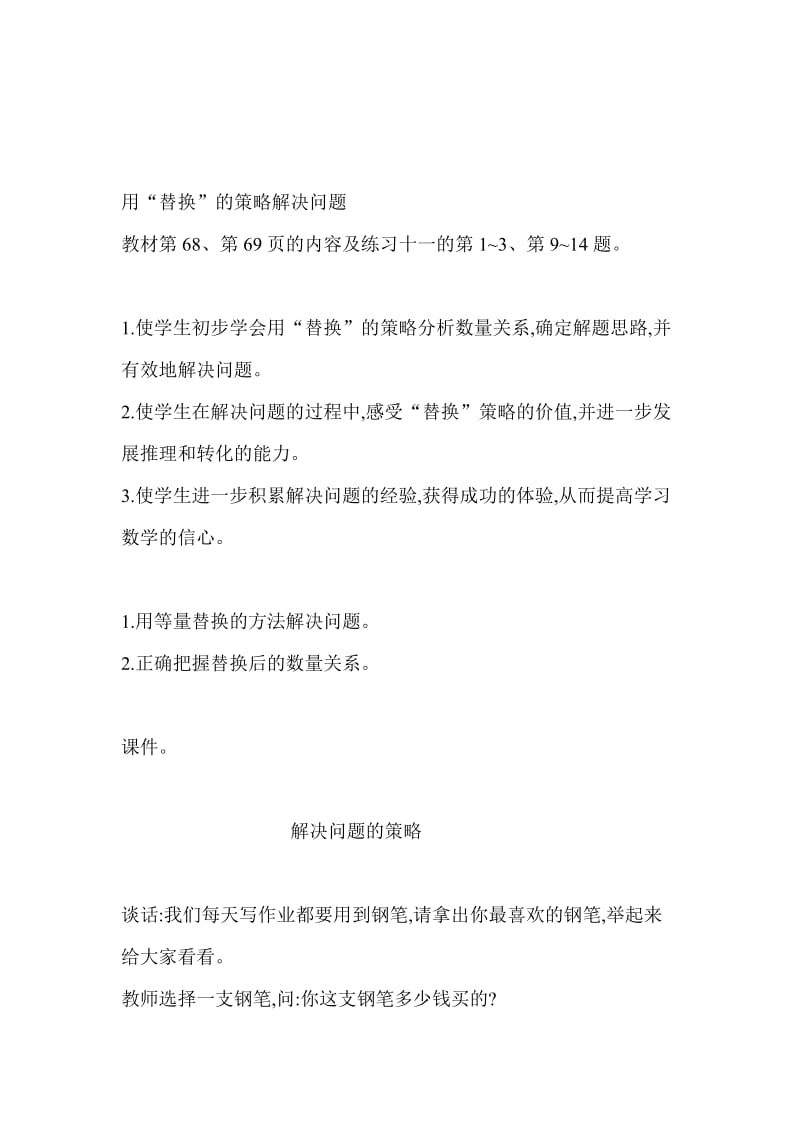 新苏教版六年级数学上册《 解决问题的策略四 解决问题的策略（通用）》优课导学案_9.doc_第1页