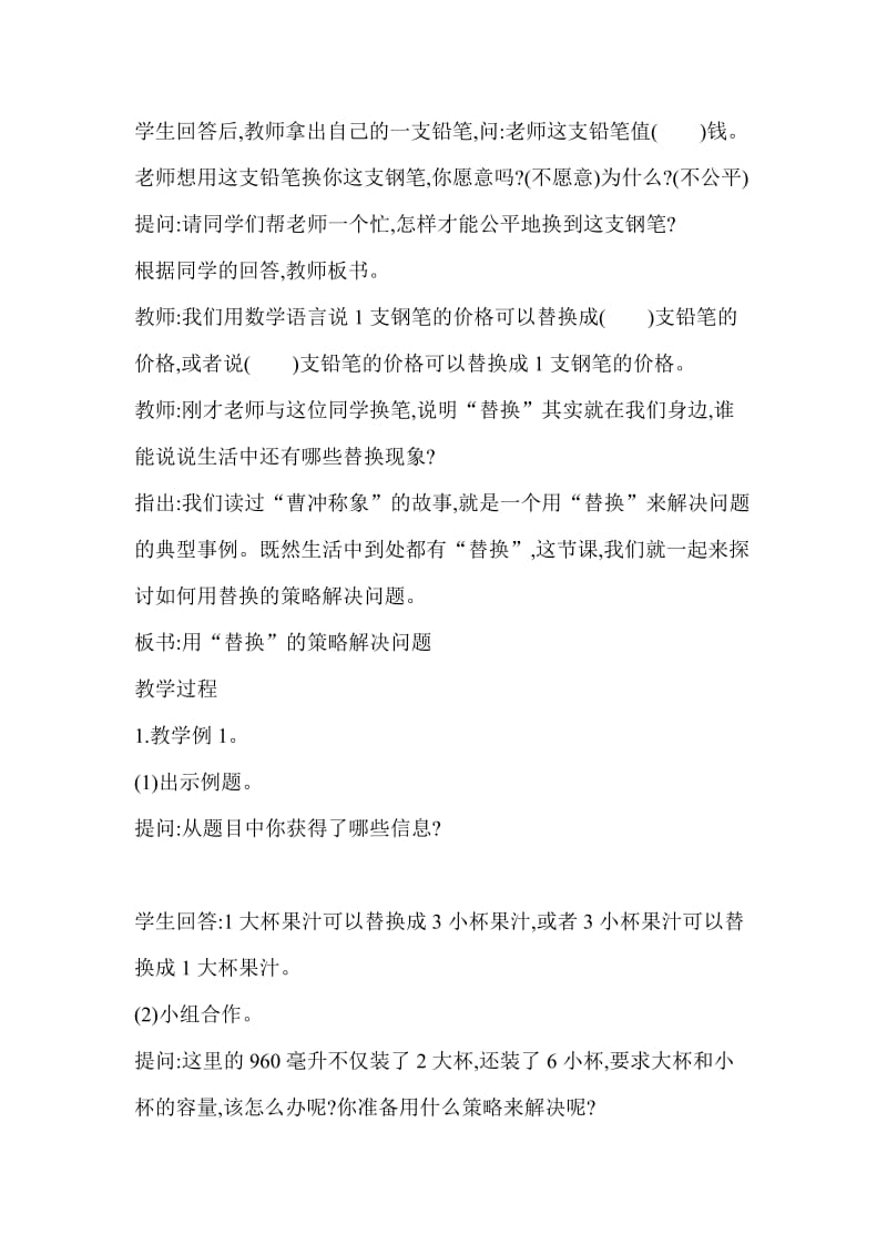 新苏教版六年级数学上册《 解决问题的策略四 解决问题的策略（通用）》优课导学案_9.doc_第2页