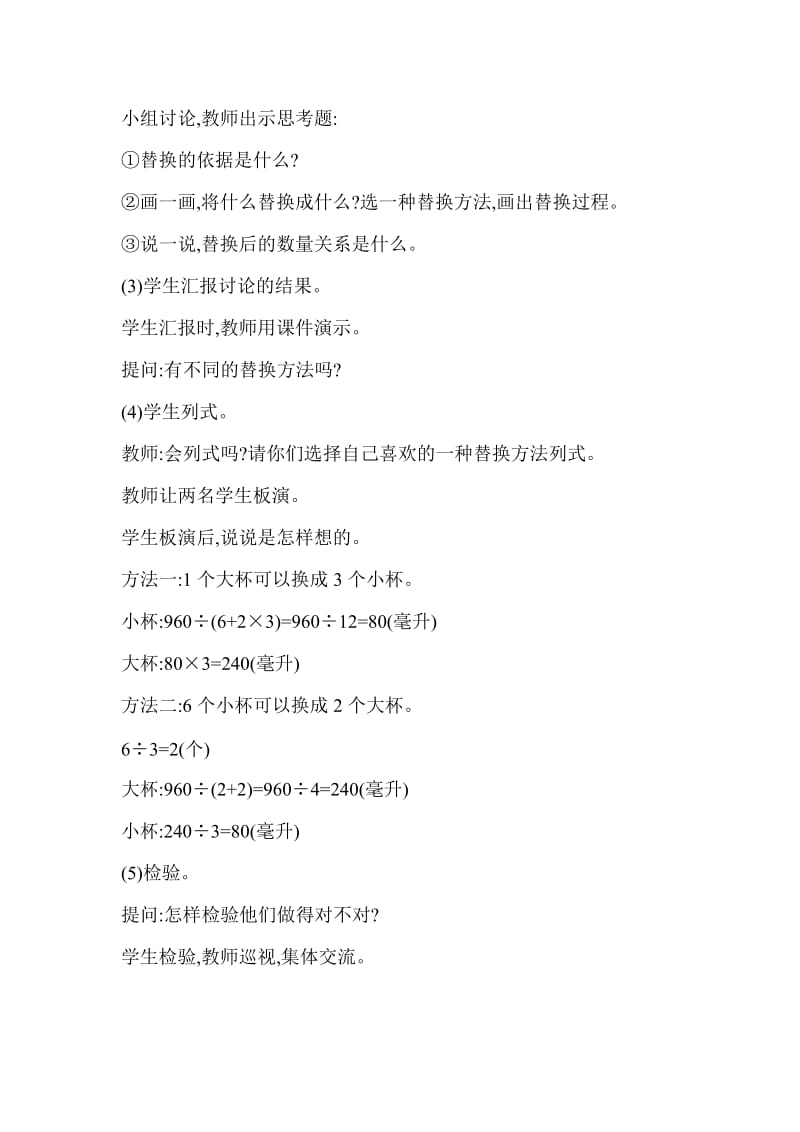 新苏教版六年级数学上册《 解决问题的策略四 解决问题的策略（通用）》优课导学案_9.doc_第3页