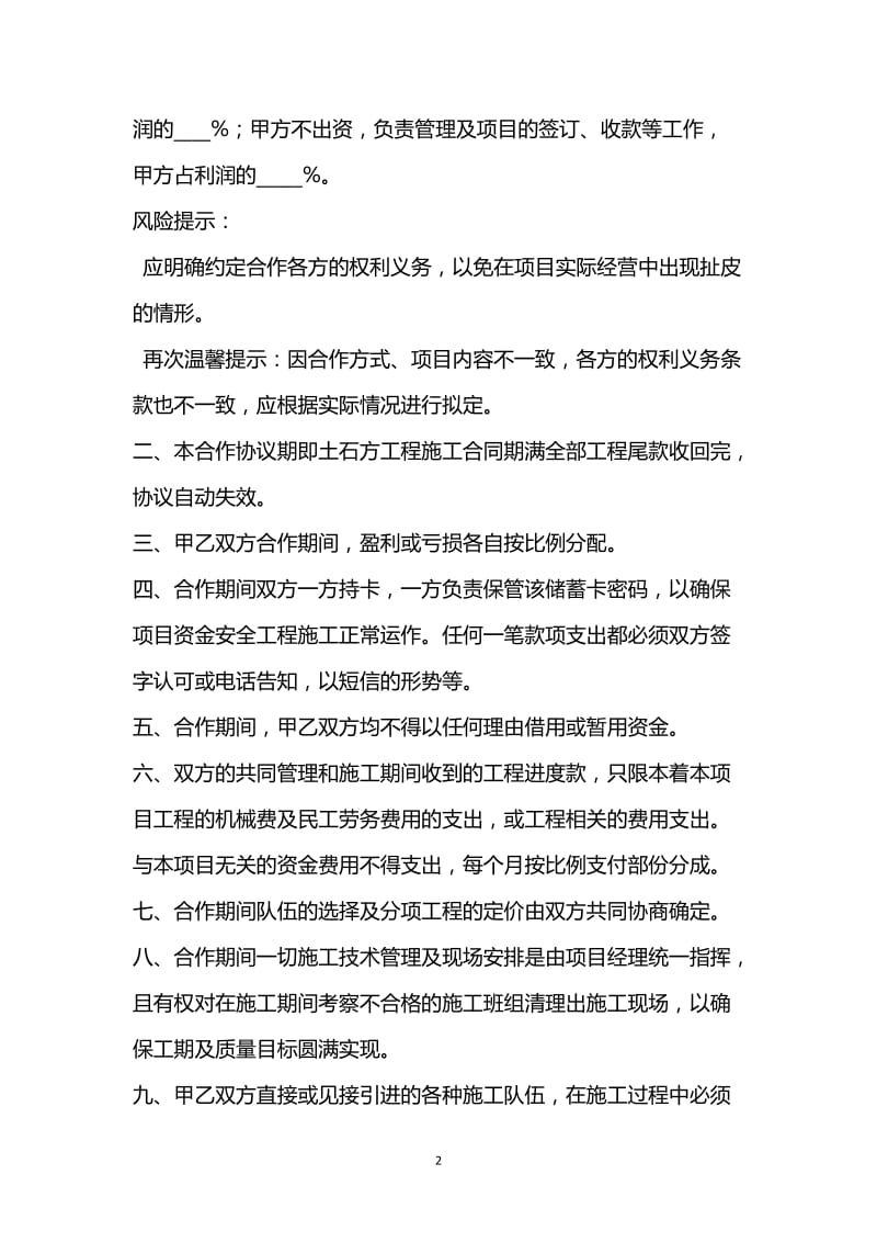 [臻选]2021最新 - 土石方工程合作协议书范本.docx_第2页