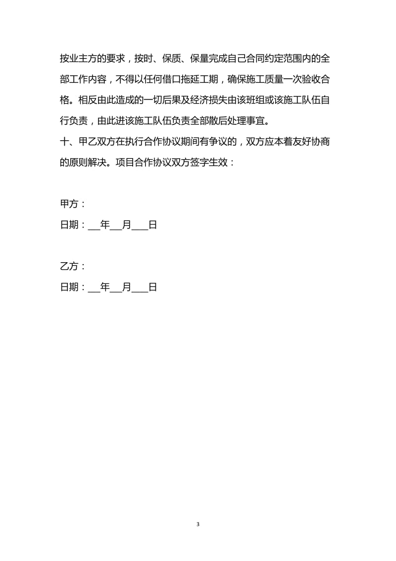 [臻选]2021最新 - 土石方工程合作协议书范本.docx_第3页