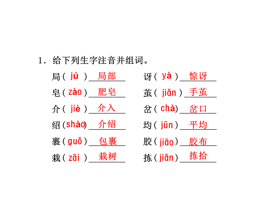 四年级下册语文课件-10.一双手 课前预习_北师大版 (共8.ppt).ppt_第2页