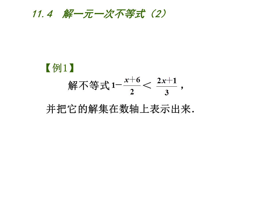 11.4解一元一次不等式2.ppt_第3页