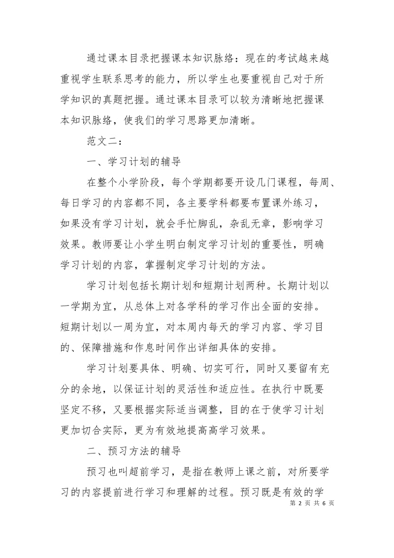 小学生期末复习计划范本.doc_第2页