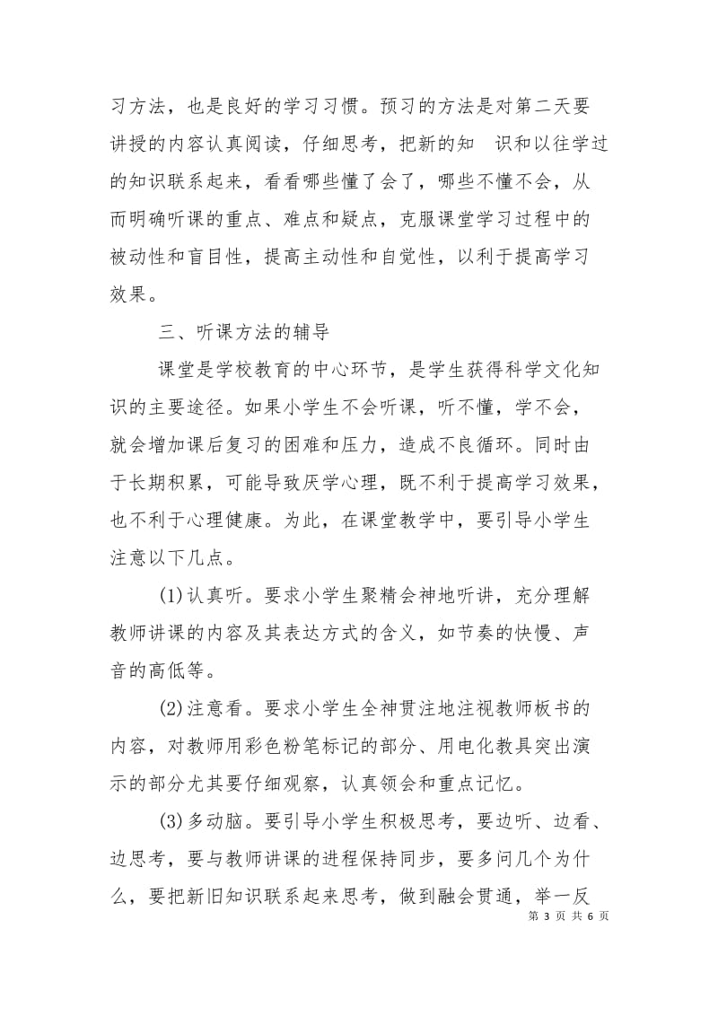 小学生期末复习计划范本.doc_第3页