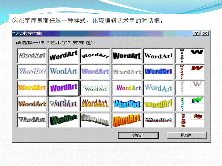 三年级下册信息技术课件-3.9惊弓之鸟-艺术字的格式设置 ｜清华版.pptx_第3页