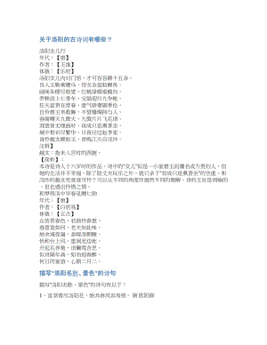 描写洛阳的宋词-关于洛阳的古诗词有哪些？.docx