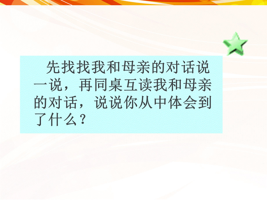 三年级上册语文课件-第一单元 看不见的爱 教科版 .ppt_第3页