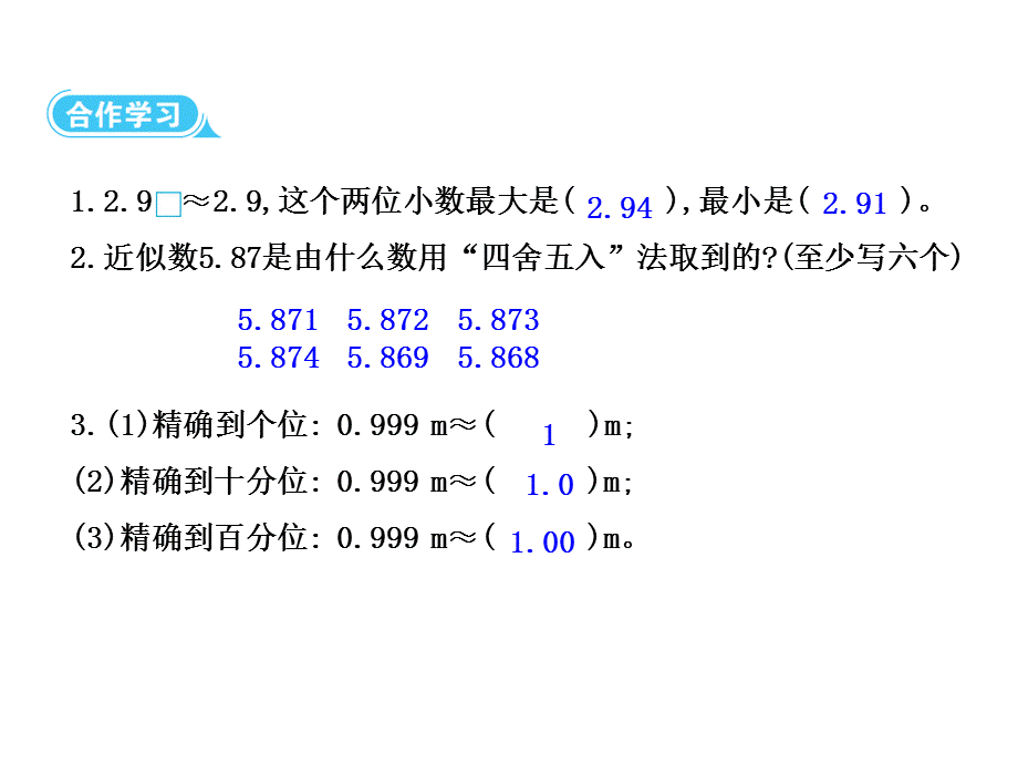 四年级下册数学课件-第四单元 5.小数的近似数∣人教新课标 .ppt_第3页