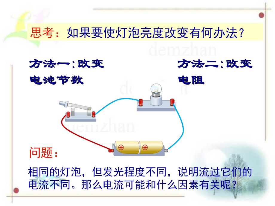 人教版九年级物理17.1电流与电压和电阻的关系课件.ppt_第3页