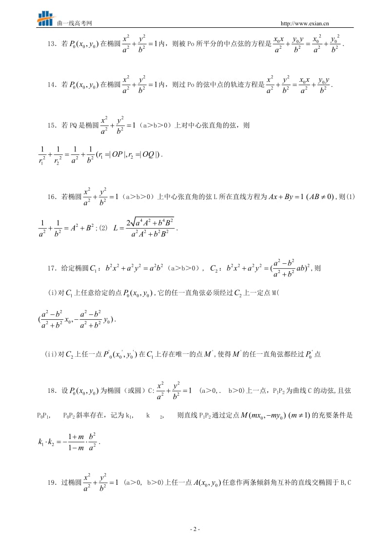 92条椭圆与双曲线的对偶性质.doc_第2页