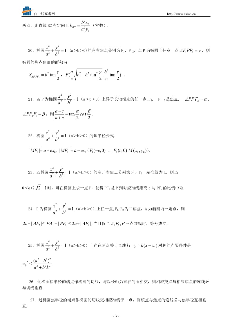 92条椭圆与双曲线的对偶性质.doc_第3页