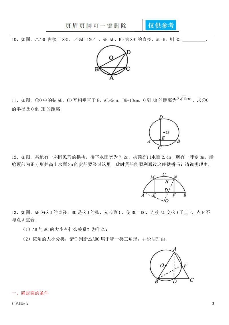 初三数学 圆的性质定理[行稳书屋].docx_第3页