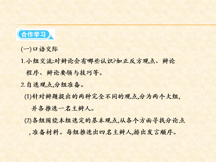 六年级下册语文课件-口语交际·习作五_ 人教新课标(共8.ppt).ppt_第3页