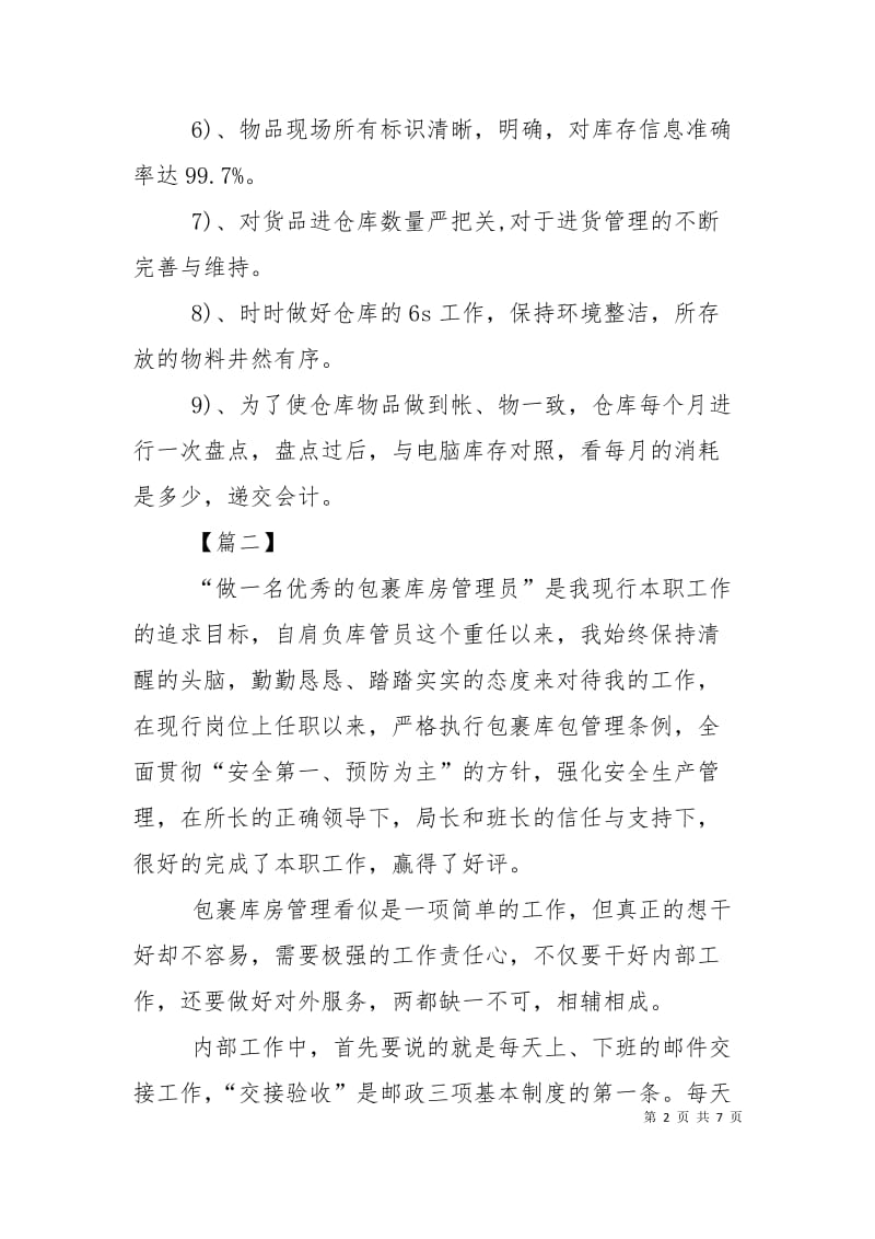 成品仓库班长工作计划表范文.doc_第2页