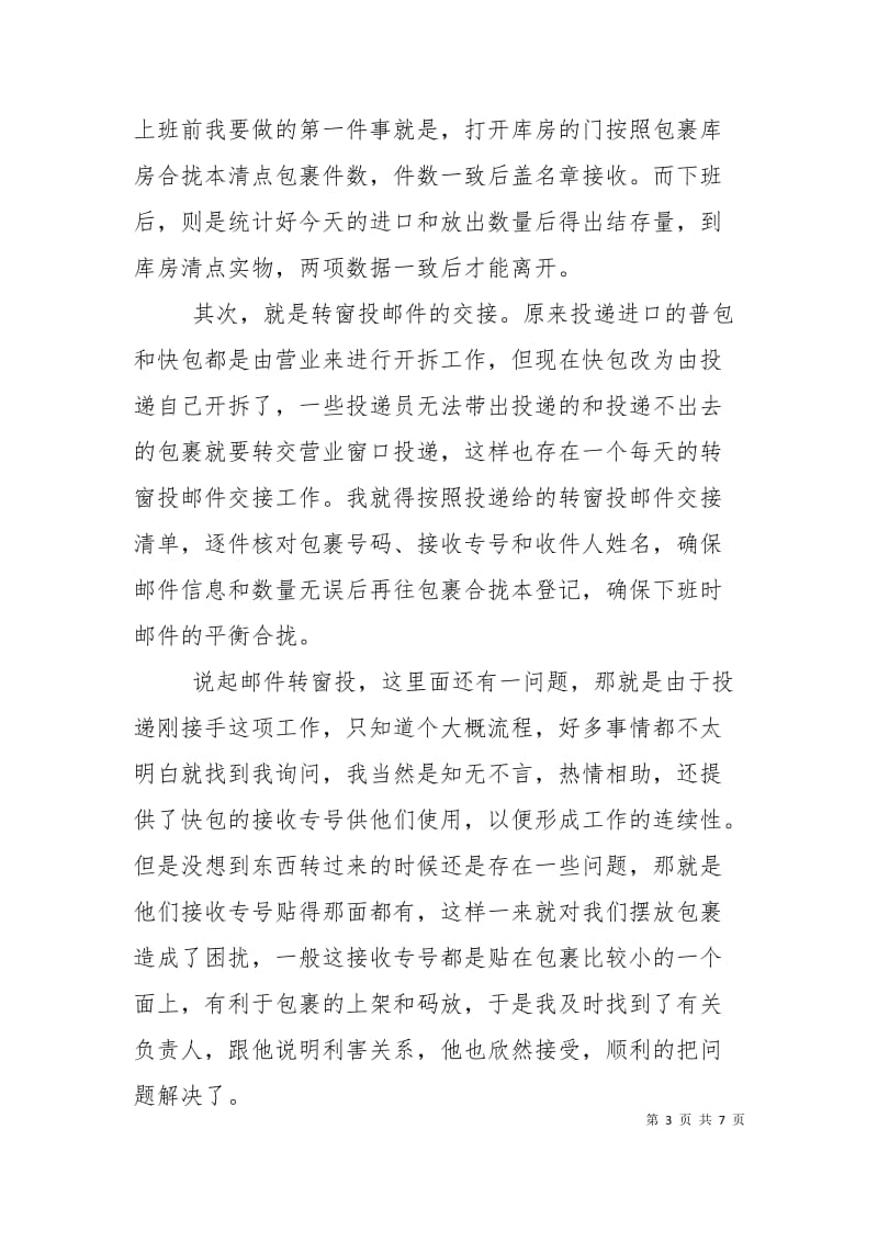 成品仓库班长工作计划表范文.doc_第3页