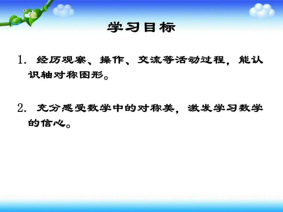 三年级下册数学课件－4.2《轴对称图形》｜西师大版 2.ppt_第2页