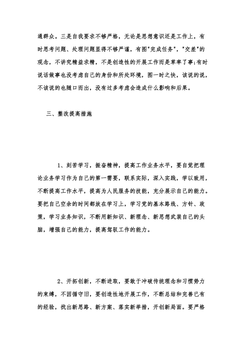 年度新版庸懒散浮自查报告汇编.docx_第3页