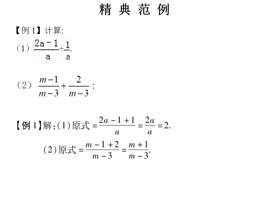 2018年秋人教版八年级上册数学习题课件：第十五章 第5课时分式的加减.ppt_第2页