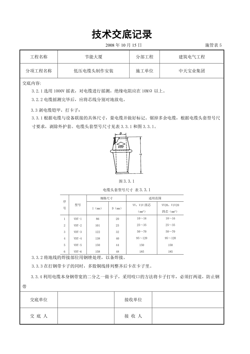 低压电缆头制作安装交底记录(1).doc_第2页