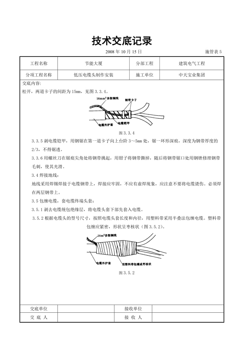 低压电缆头制作安装交底记录(1).doc_第3页