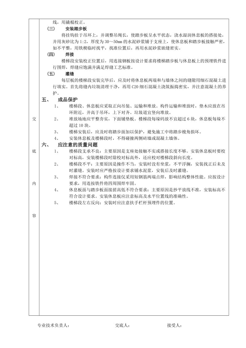 20预制楼梯安装工程.doc_第2页