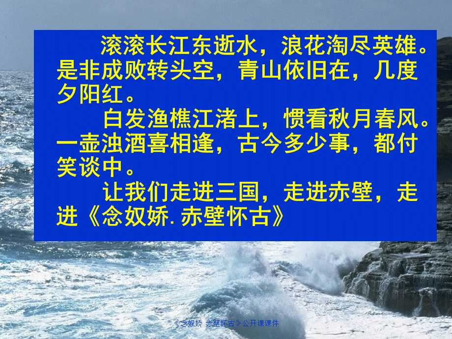 《念奴娇 赤壁怀古》公开课课件（经典实用）.ppt_第2页