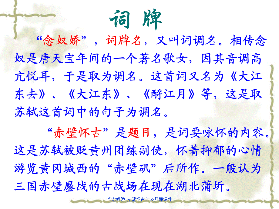 《念奴娇 赤壁怀古》公开课课件（经典实用）.ppt_第3页