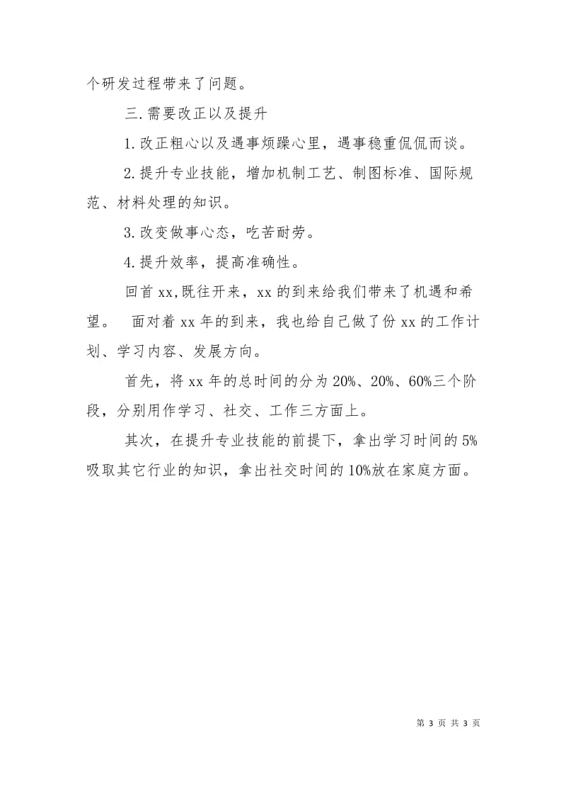 2020年最新设计师工作规划安排.doc_第3页