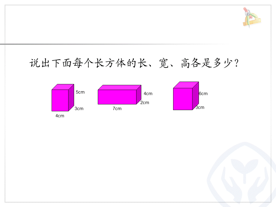 五年级下册数学课件－第3单元 2正方体的认识｜人教新课标 .pptx_第2页