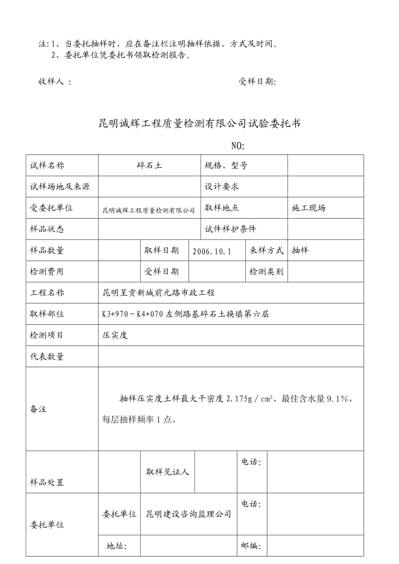 昆明诚辉工程质量检测有限公司试验委托1(7).doc_第2页