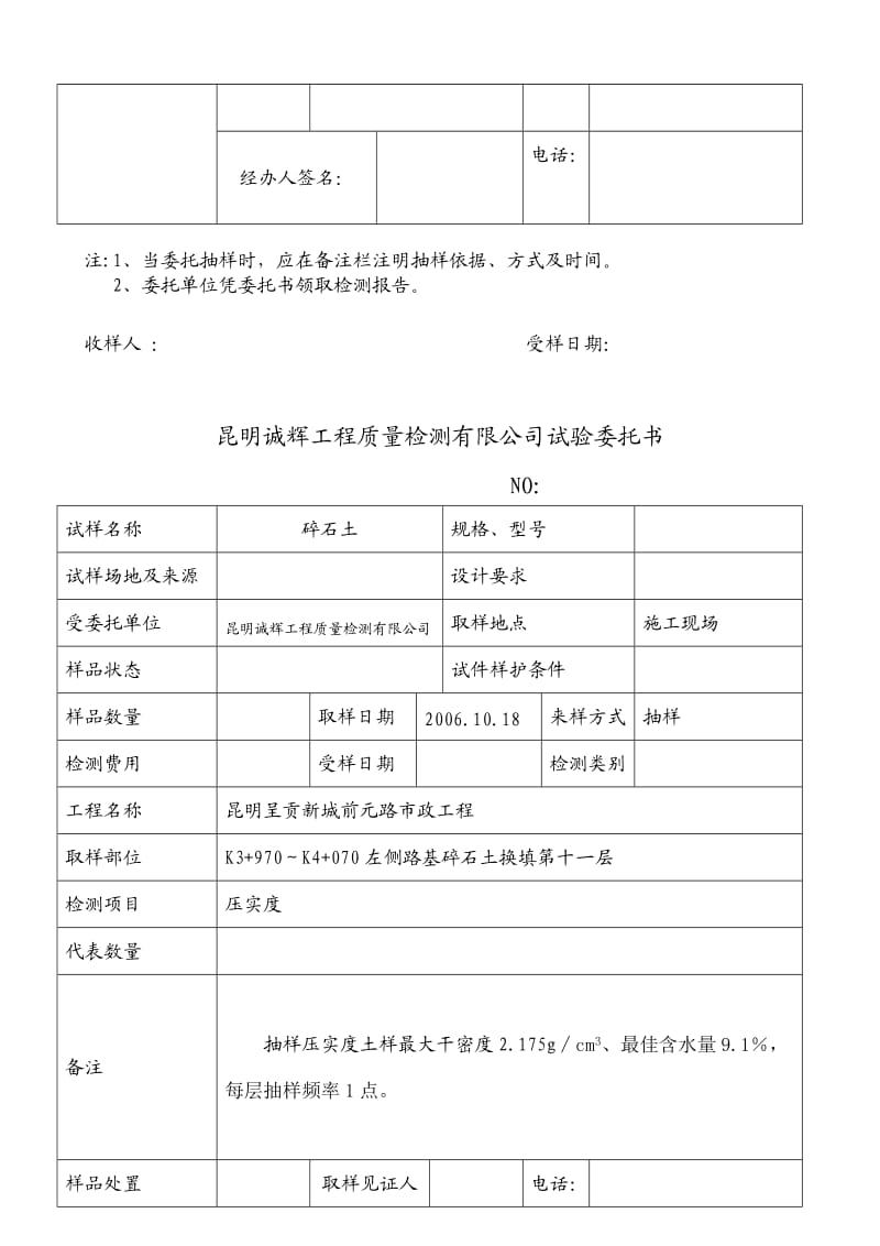 昆明诚辉工程质量检测有限公司试验委托1(7).doc_第3页