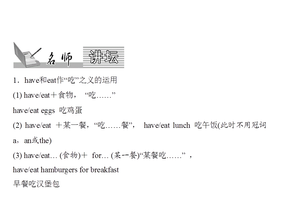 2018年秋人教版英语七年级上册习题课件：Unit 6 　Section A 2.ppt_第2页