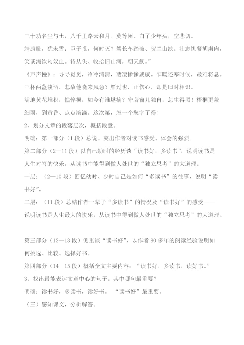 《忆读书》教案.doc_第2页